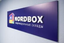 Компания Nordbox открыла новую площадку для индивидуального хранения
